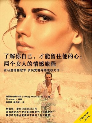 cover image of 了解你自己，才能留住他的心：两个女人的情感旅程 (To Date a Man, You Must Understand Yourself: The Journey of Two Women)